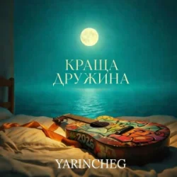 YARINCHEG - ����� �������