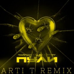 ���� (Arti T Remix)