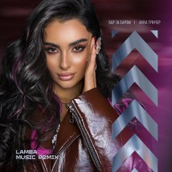 ��� �� ����� (Lamba Music Remix)