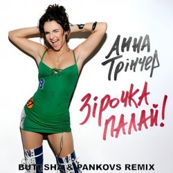 ǳ����� ����� (Butesha & Pankovs Radio Edit)