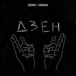 SODIRAY & Merkurii - ����