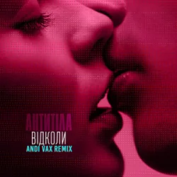 ������� - ³����� (Andi Vax Remix)