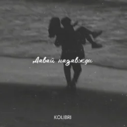 kolibri - ����� ��������