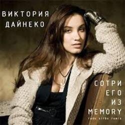 ����� ��� �� Memory (Radu Sibru Remix)