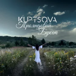 KUPTSOVA - ���������� �����