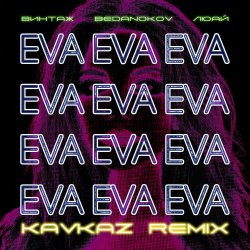 ��� (Bedanokov & ���� Kavkaz Remix)