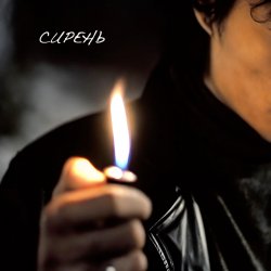 ������ (Radio Edit)