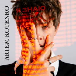 Artem Kotenko - � ����