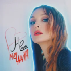 Melanya - �� ����