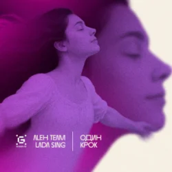 Aleh Team & Lada Sing - ���� ����