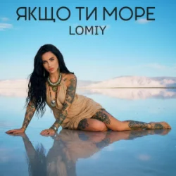 Lomiy - ���� �� ����