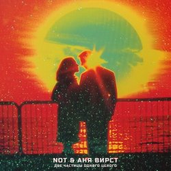 NOT,A�� ����� Feat Konstantin Globals - ��������� ���