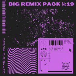 ���� ��������� (Dimas & D-Music Remix)