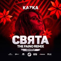 ����� (The Faino Radio Remix)