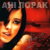 Ани Лорак - Мрiй про мене