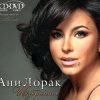 Ани Лорак - Я Стану Морем