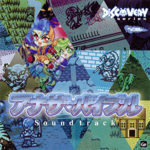  Yuriko Keino - EIGHT BIT JUNGLE