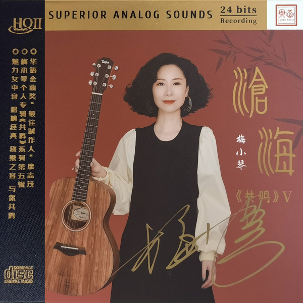  Mei Xiao Qin - Forgetting All the Love in My Heart