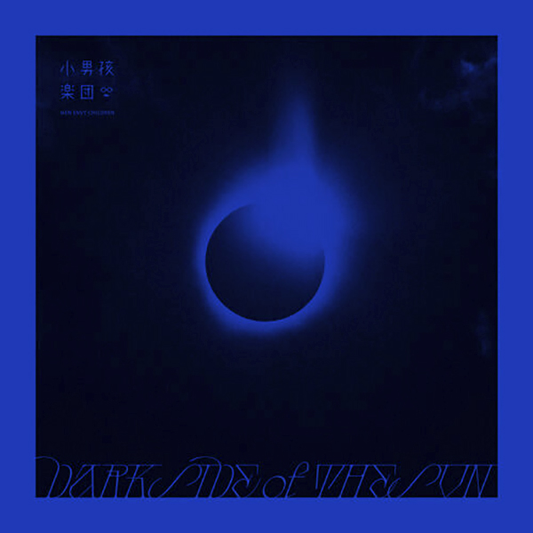  Men Envy Children - Dark Side of the Sun