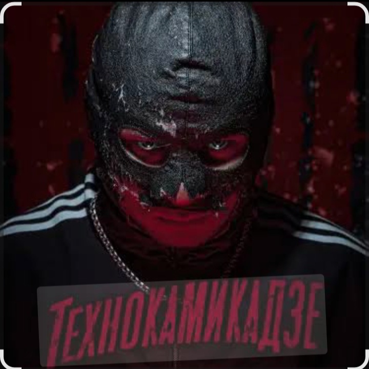  RAM & Suaalma - Технокамикадзе