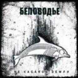  Беловодье - По земле