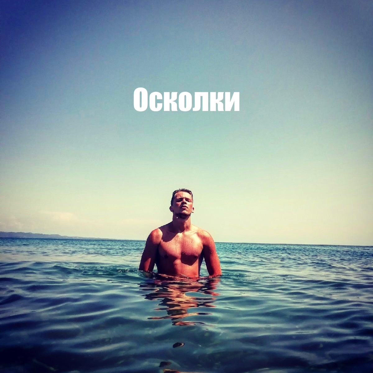 Обкладинка Роман - Осколки