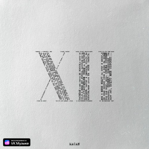  MACAN & Честный - Майами 2