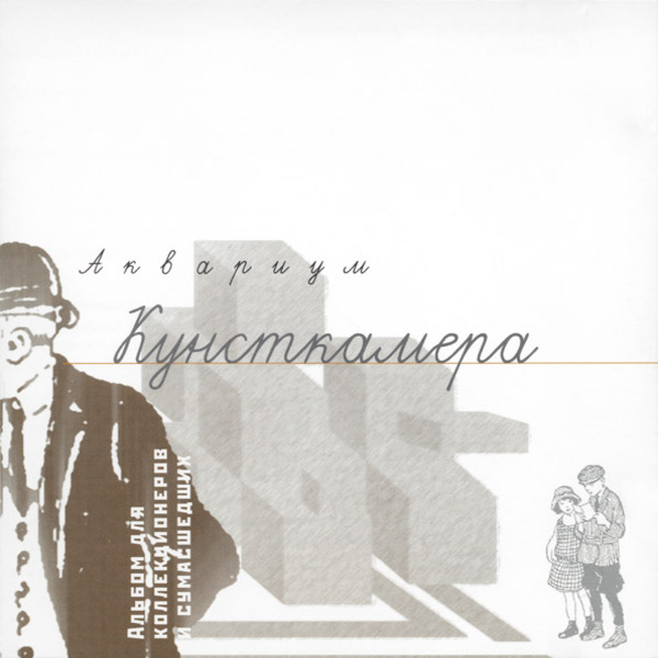  Аквариум - Я Хотел Петь