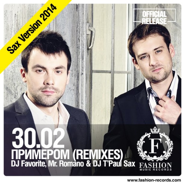  30.02 - Примером (DJ Favorite & Mr. Romano vs. DJ T'Paul Sax Official Radio Edit)