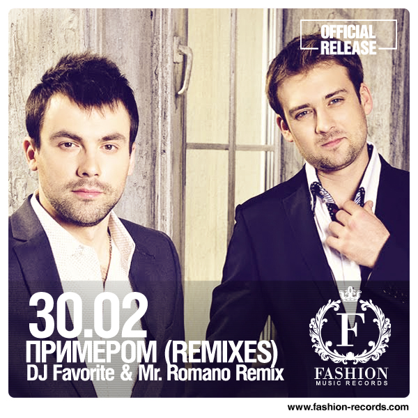  30.02 - Примером (DJ Favorite & Mr. Romano Official Remix)