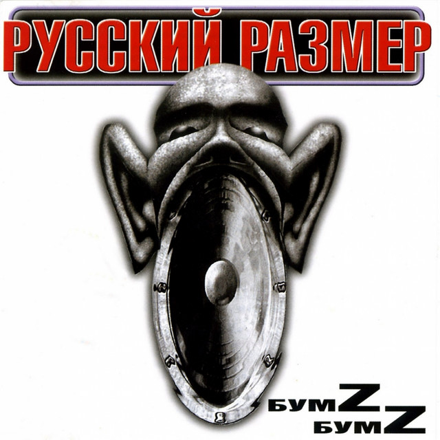 Cover Русский Размер - Ангел дня 2000