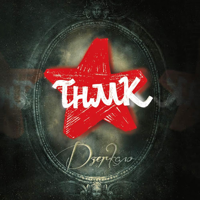  ТНМК - Українська Мрія