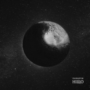  паліндром - Нiщо