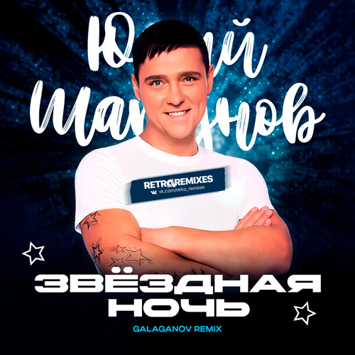  Юрий Шатунов - Клянусь (Disco Magic remix)