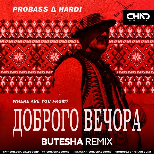  Probass & Hardi - Доброго Вечора (Where Are You From?) (Butesha Radio Edit)