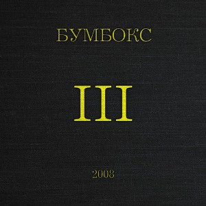  Бумбокс - Концерти