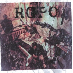  RGPO - Наливайка