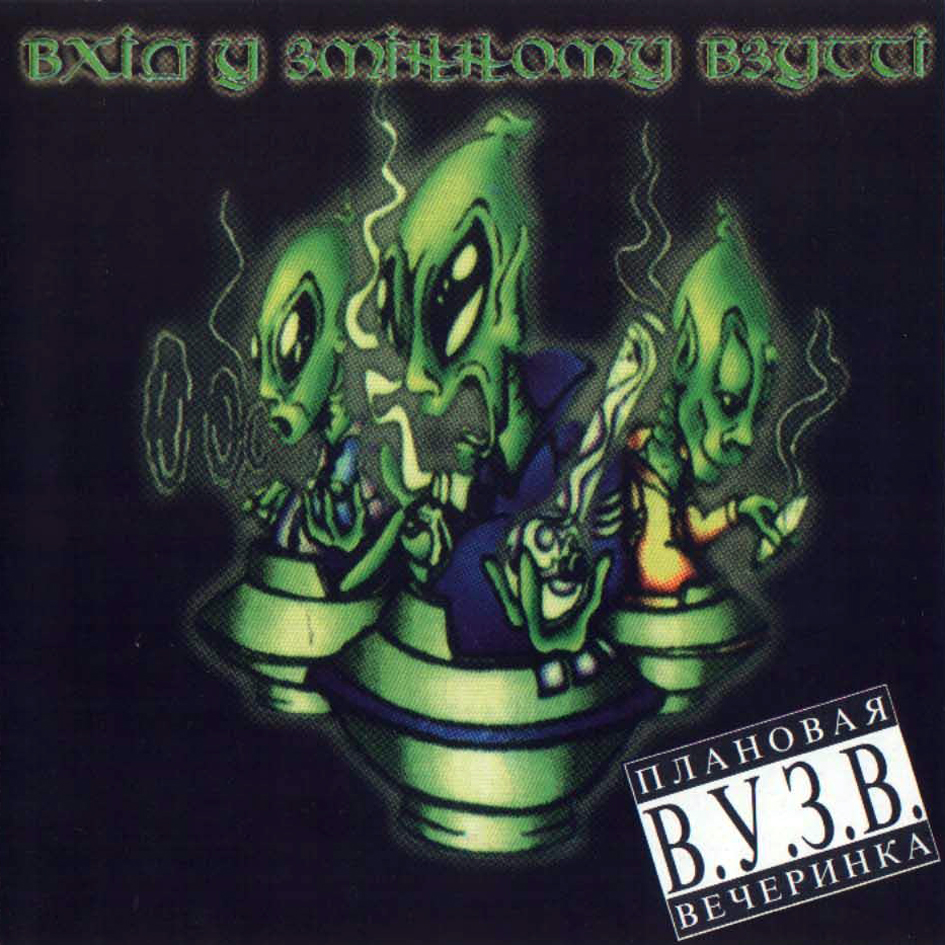  Вхід У Змінному Взутті - Бо вже той день, коли…