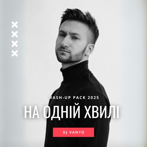  ROXOLANA & MONATIK & Dantes & Пилип Коляденко - Ой, Чи Є, Чи Нема (feat. KAZKA & Марія Квітка) (DJ VANYO Mashup)