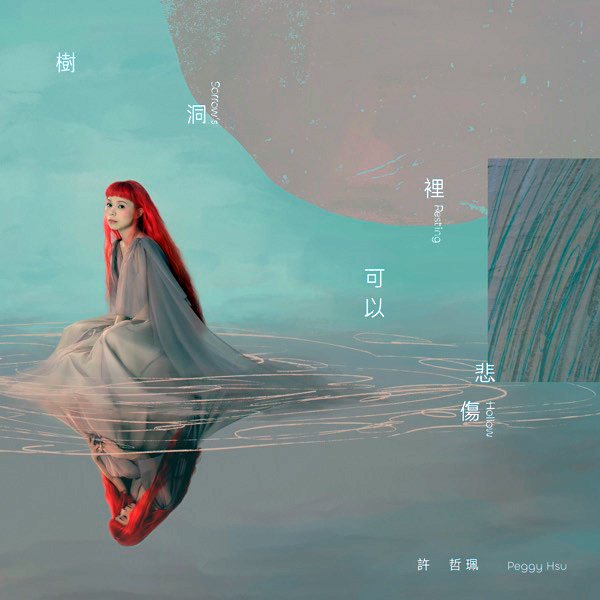  Peggy Hsu - Frozen Star