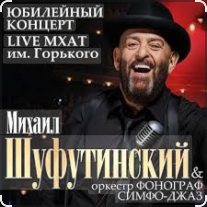  Михаил Шуфутинский - Вязаный жакет