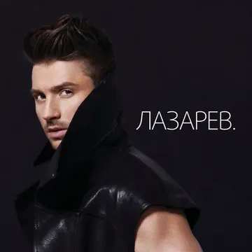  Сергей Лазарев feat. Тимати & DJ M.E.G. - Moscow To California