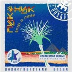  Пикник - Смутные дни