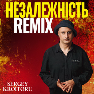  Sergey Kroitoru - Незалежність (Remix)