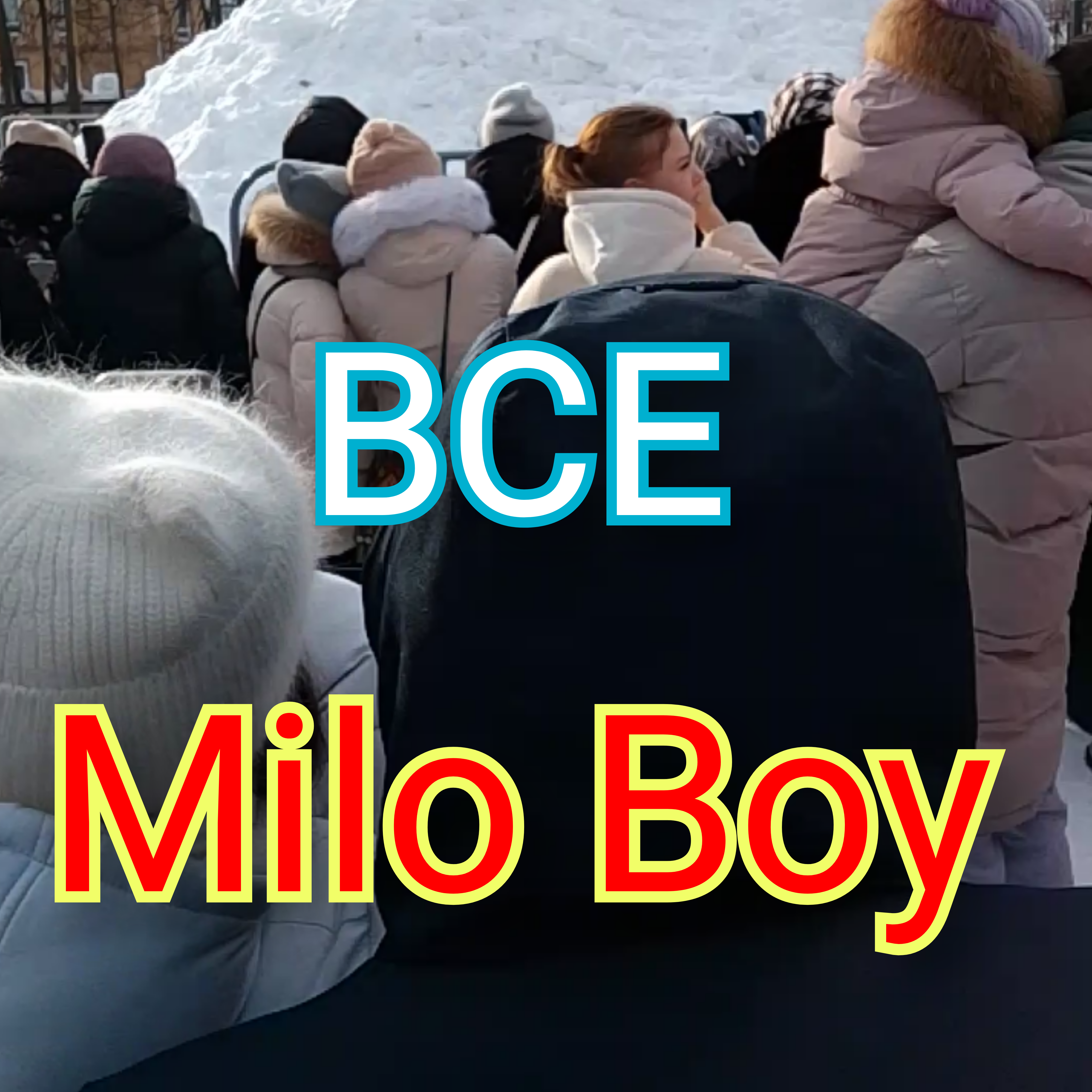 Cover Milo Boy - Лучше
