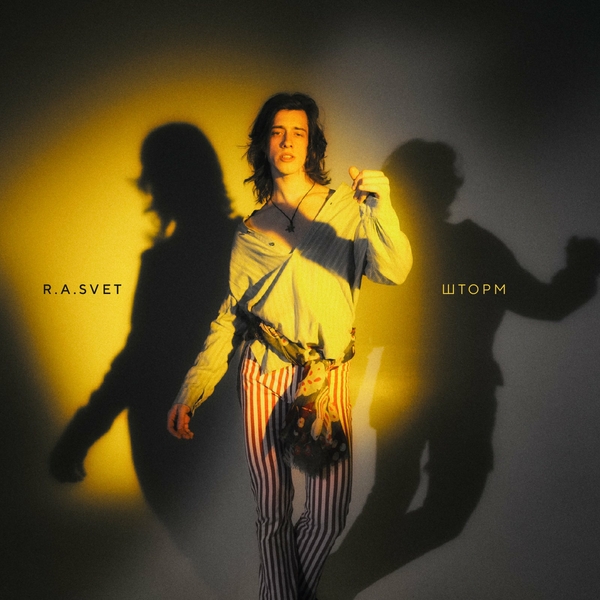 R.A.SVET - Шторм