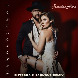 ����������� (Butesha & Pankovs Remix) (Radio Edit)