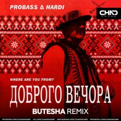 ������� ������ (Where Are You From?) (Butesha Radio Edit)