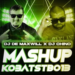 ������? � ���� ����� (DJ Chino & DJ De Maxwill Mashup)