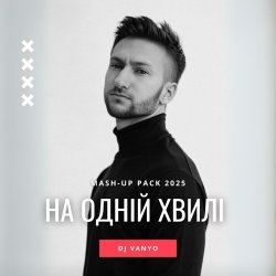 ��, �� �, �� ���� (feat. KAZKA & ���� �����) (DJ VANYO Mashup)